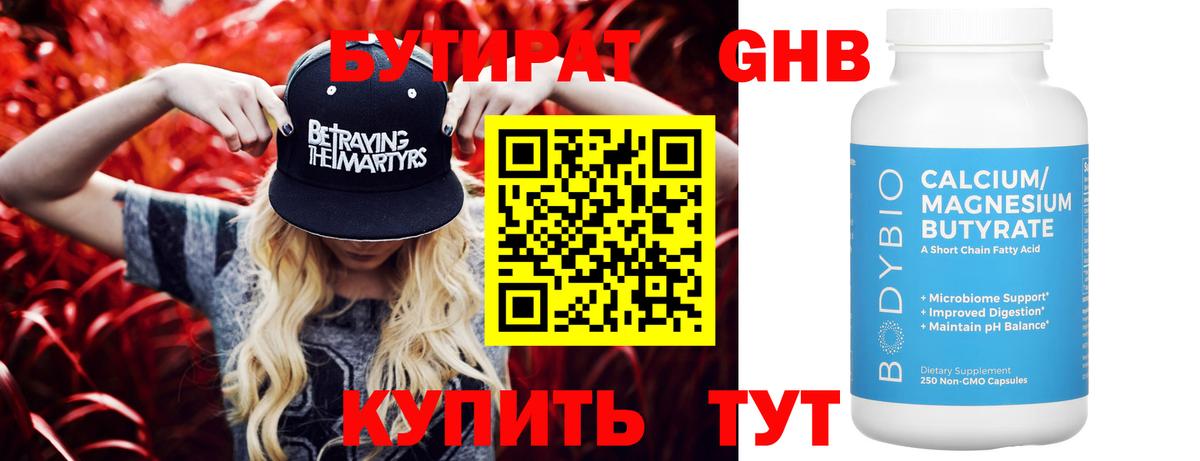 Бутират бутик Астрахань