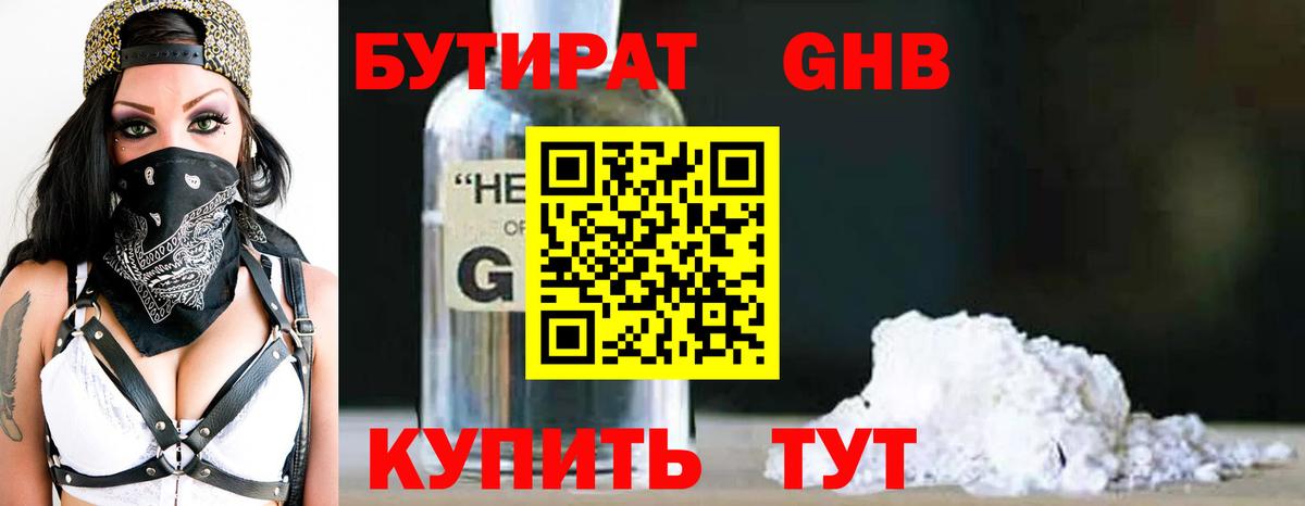 БУТИРАТ оксана  Вход с VPN  Бутират  Астрахань 