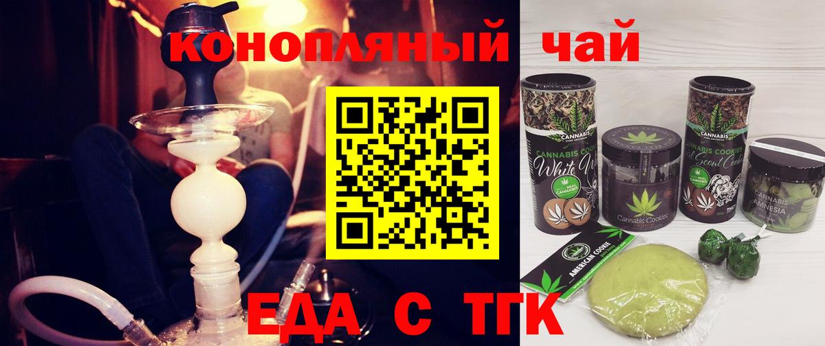 Астрахань  Еда ТГК конопля  Вход с VPN 