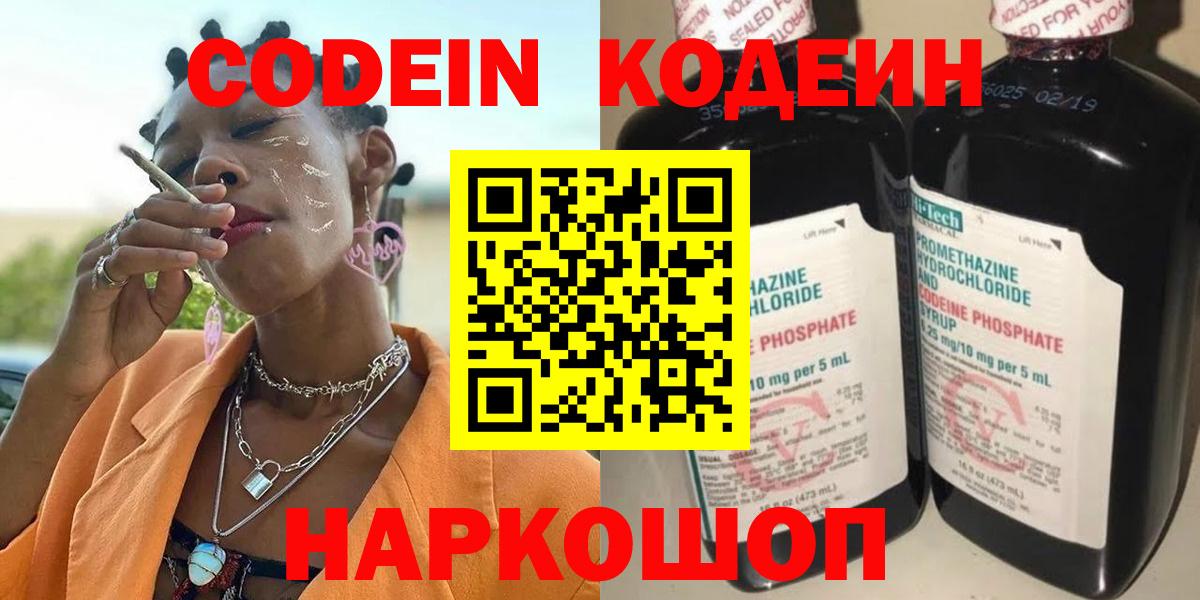 Кодеиновый сироп Lean напиток Lean (лин)  Вход с VPN  Астрахань  Кодеиновый сироп Lean Purple Drank 