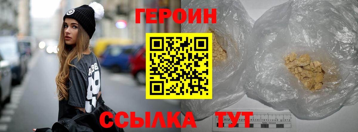 ГЕРОИН  Вход с VPN  Астрахань  Героин афганец 
