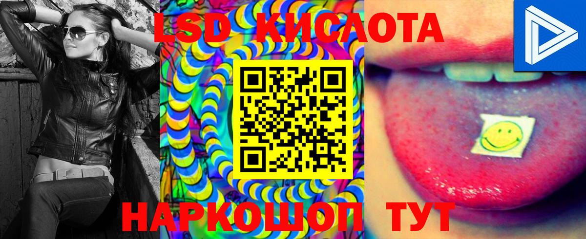 LSD-25 экстази кислота Астрахань