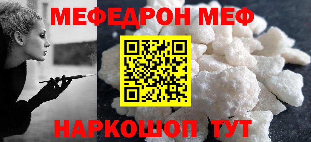 МЕФ  МЯУ-МЯУ mephedrone  Меф  МЯУ-МЯУ VHQ  Вход с VPN  Астрахань 