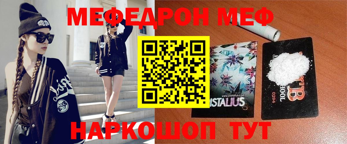 Меф кристаллы Астрахань