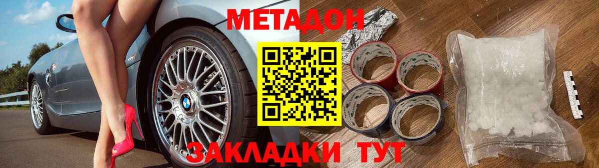 МЕТАДОН methadone Астрахань