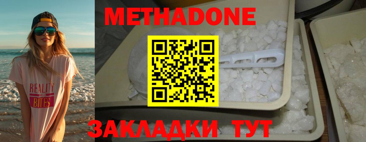 Метадон VHQ  Вход с VPN  Метадон methadone  Астрахань 