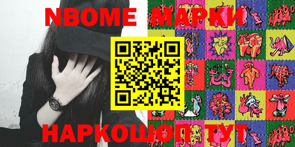 Наркотические марки 1500мкг Астрахань