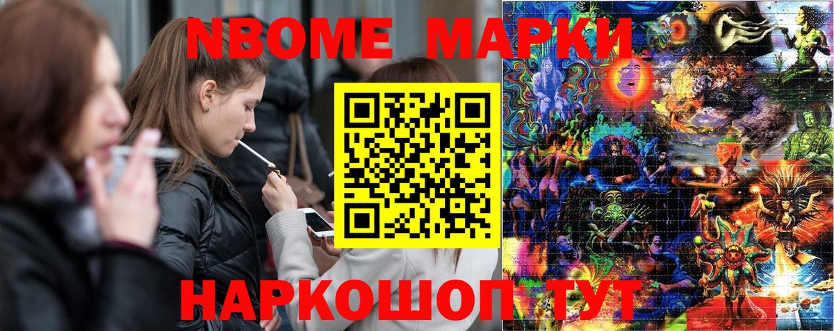 Марки N-bome 1,5мг  Вход с VPN  Астрахань  Марки N-bome 1,5мг 